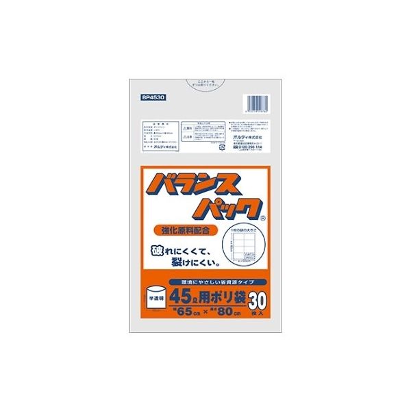 オルディ バランスパック45L半透明0.015mm 1ケース(30枚×25パック) BP4530 1箱(750枚) 61-6424-56（直送品）