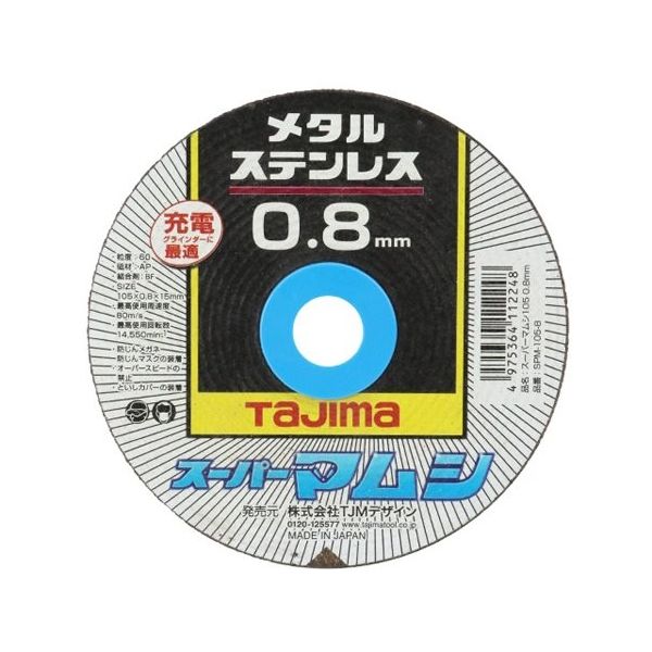 TJMデザイン スーパーマムシ 105mm SPM-105-8 1枚 67-4546-55（直送品）