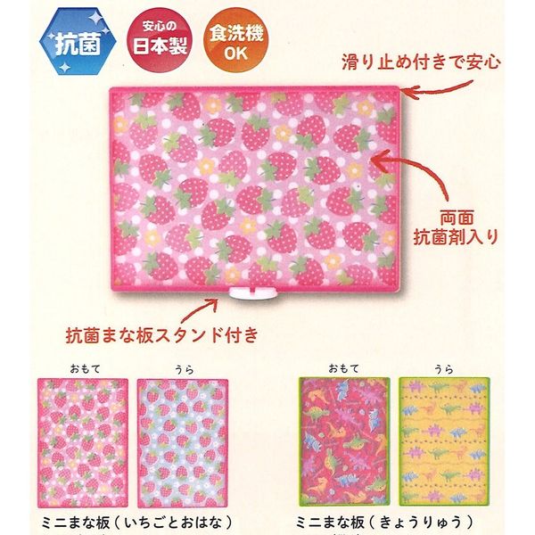 ヤクセル ミニまな板 いちごとおはな 65-8131-16 1個（直送品）