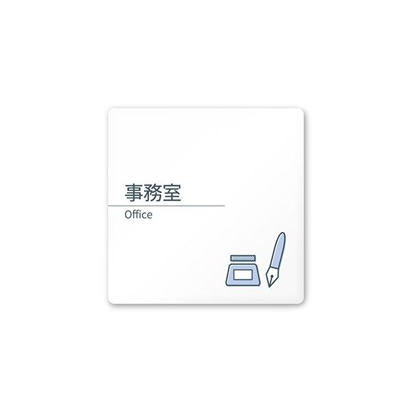 フジタ 室名札 白マットアクリル150角 会社向け minimal AC-1515 OA-KM1-0115 1枚 64-7729-06（直送品）