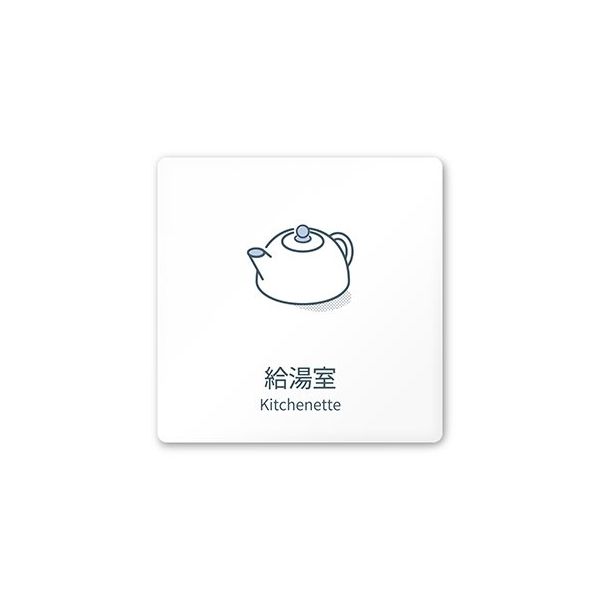 フジタ 室名札 白マットアクリル150角 会社向け minimal AC-1515 OA-KM1-0120 1枚 64-7729-11（直送品）