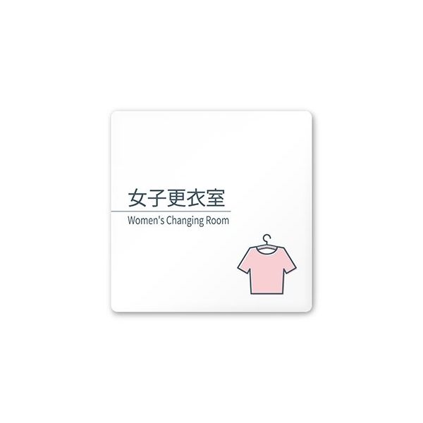 フジタ 室名札 白マットアクリル150角 会社向け minimal AC-1515 OA-KM1-0109 1枚 64-7728-99（直送品）