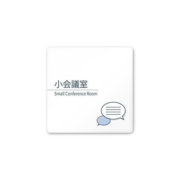 フジタ 室名札 白マットアクリル150角 会社向け minimal AC-1515 OA-KM1-0110 1枚 64-7729-01（直送品）