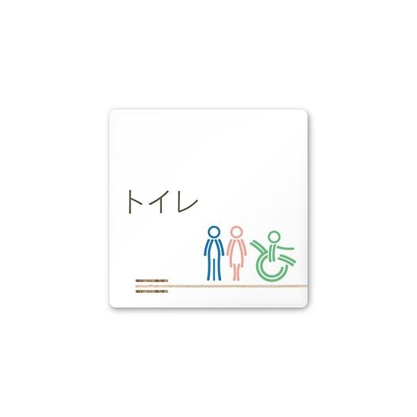 フジタ 室名札 白マットアクリル150角 会社向け 木目横帯 トイレ AC-1515 OA-IM1-0102 1枚 64-7727-31（直送品）