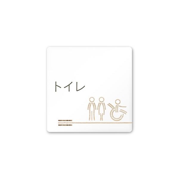 フジタ 室名札 白マットアクリル150角 会社向け 木目横帯 トイレ AC-1515 OA-IM1-0101 1枚 64-7727-30（直送品）