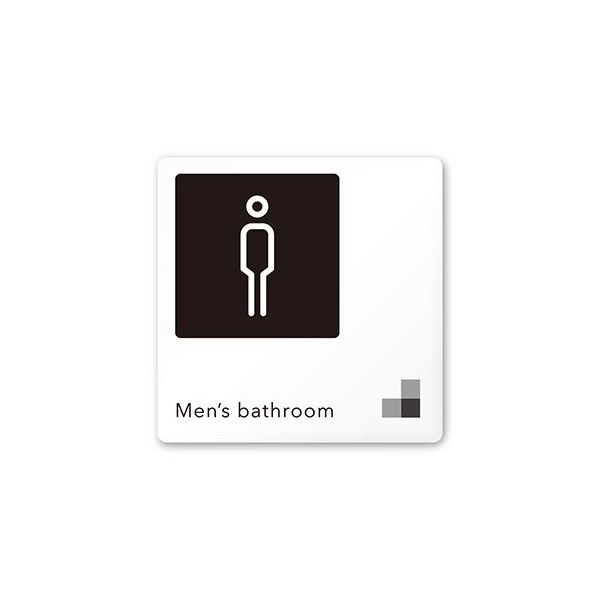 フジタ 室名札 白マットアクリル150角 会社向け モノクロ1 男子トイレ AC-1515 OA-NH1-0104 1枚（直送品）