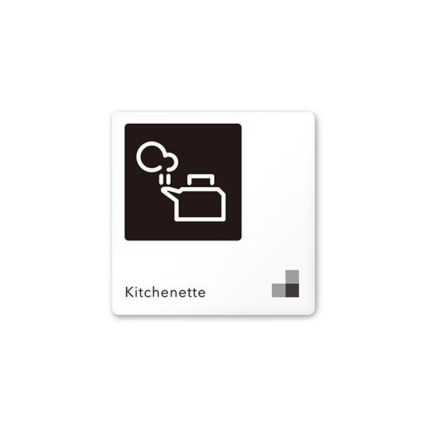 フジタ 室名札 白マットアクリル150角 会社向け モノクロ1 給湯室 AC-1515 OA-NH1-0120 1枚 64-7727-89（直送品）