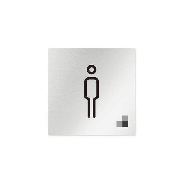 フジタ 室名札 アルミ板150角 会社向け モノクロ1 男子トイレ AL-1515 OB-NH1-0103 1枚 64-7727-92（直送品）