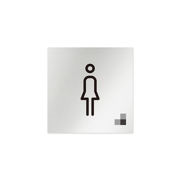 フジタ 室名札 アルミ板150角 会社向け モノクロ1 女子トイレ AL-1515 OB-NH1-0105 1枚 64-7727-94（直送品）