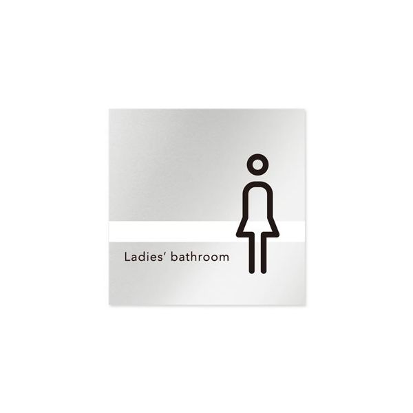 フジタ 室名札 アルミ板150角 病院向け ライン 女子トイレ2 AL-1515 HB-NH1-0106 1枚 64-8876-73（直送品）