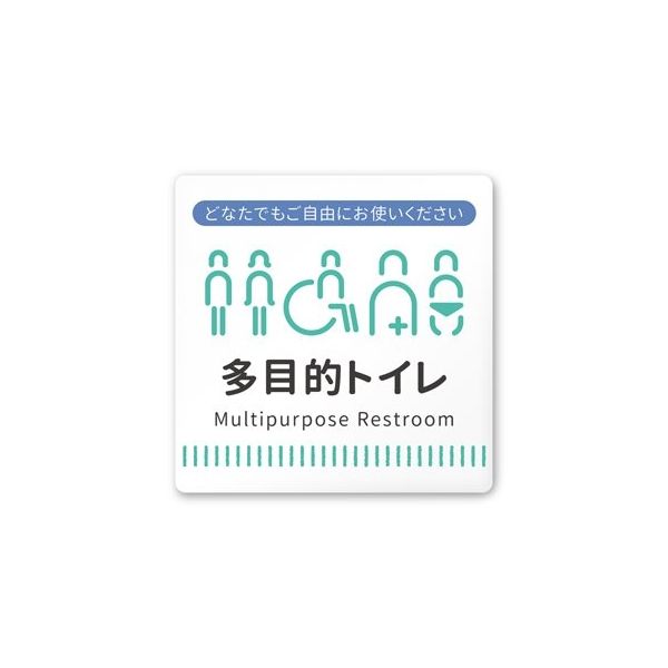 フジタ 室名札 白マットアクリル150角 病院向け Towelデザイン 多目的トイレ2 AC-1515 HA-NT2-0108 1枚（直送品）