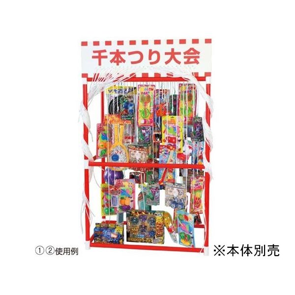 アズワン 千本つり大会(50人用) バラエティ 65-6675-29 1セット（直送品）