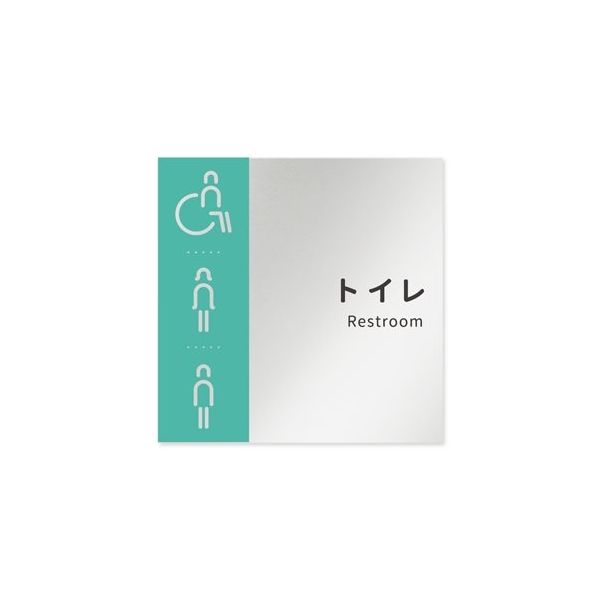 フジタ 室名札 アルミ板150角 病院向け バイカラー トイレ2 AL-1515 HB-NT1-0102 1枚 64-8877-50（直送品）