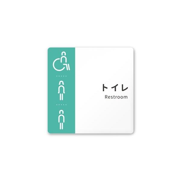 フジタ 室名札 白マットアクリル150角 病院向け バイカラー トイレ2 AC-1515 HA-NT1-0102 1枚 64-8877-30（直送品）