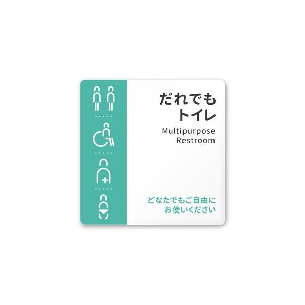 フジタ 室名札 白マットアクリル150角 病院向け バイカラー 多目的トイレ2 AC-1515 HA-NT1-0108 1枚（直送品）