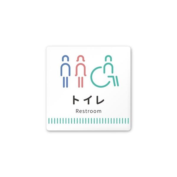 フジタ 室名札 白マットアクリル150角 病院向け Towelデザイン トイレ1 AC-1515 HA-NT2-0101 1枚（直送品）