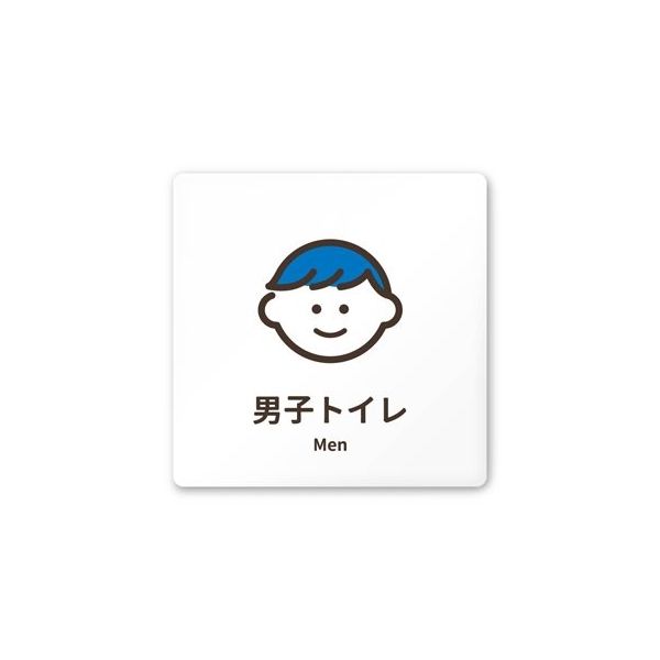 フジタ 室名札 白マットアクリル150角 病院向け softデザイン 男子トイレ1 AC-1515 HA-KM2-0103 1枚（直送品）