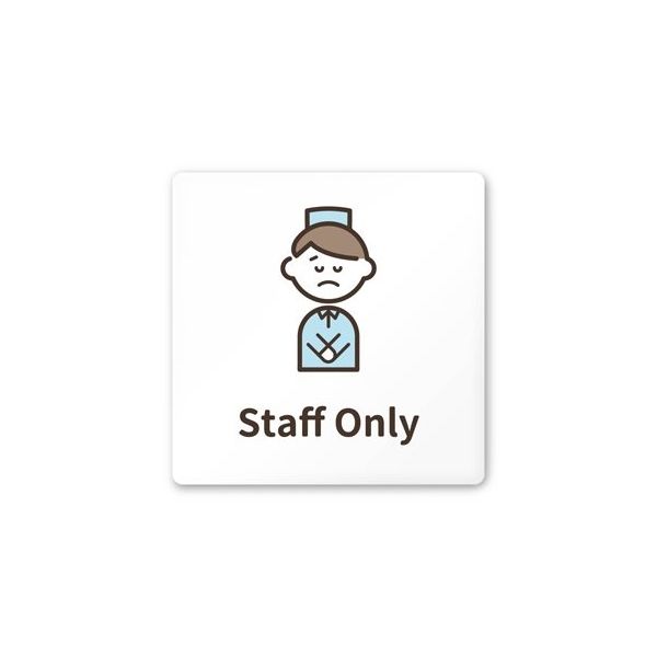 フジタ 室名札 白マットアクリル150角 病院向け softデザイン Staff only AC-1515 HA-KM2-0110 1枚（直送品）