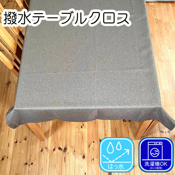 フォレストリンク 撥水テーブルクロス 無地 1200×1700mm fl2079dbr-120-170-1-ダークブラウン 1枚（直送品）