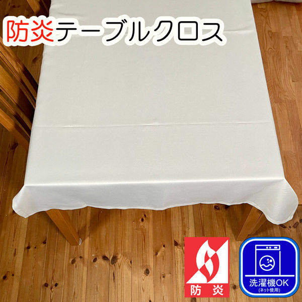 フォレストリンク 防炎 テーブルクロス ウオッシャブル 1400