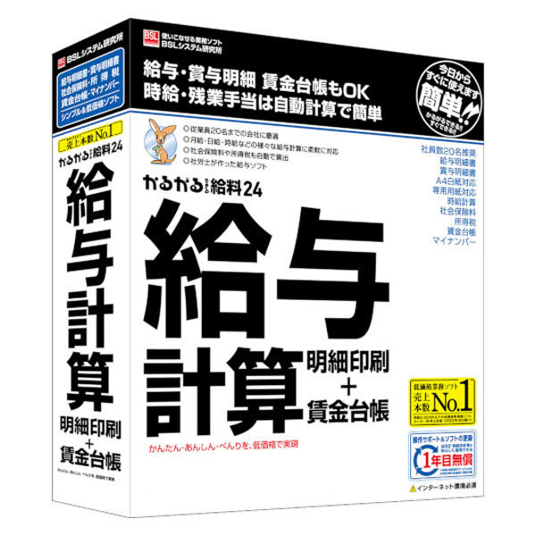 BSLシステム研究所 PCソフト(ハンバイラクダ24プロ) BSLシステム研究所 PCソフト(ハンバイラクダ24プロ)