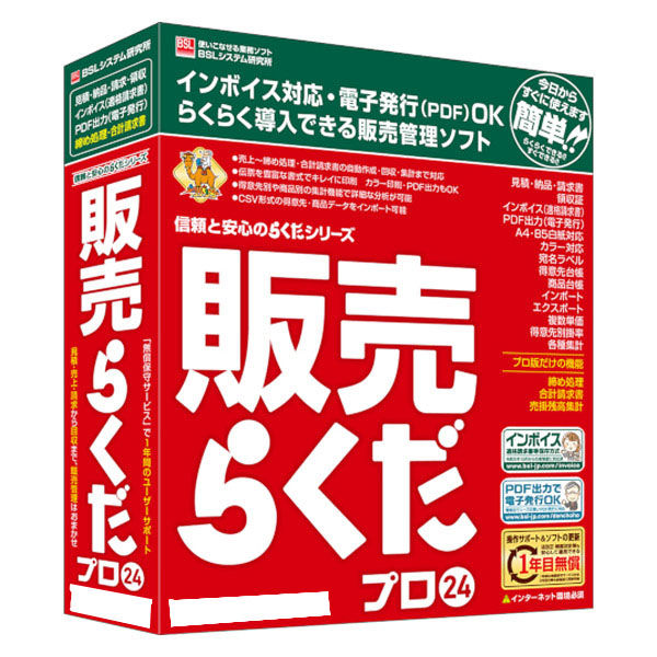 BSLシステム研究所 販売らくだプロ24 1個（直送品） - アスクル