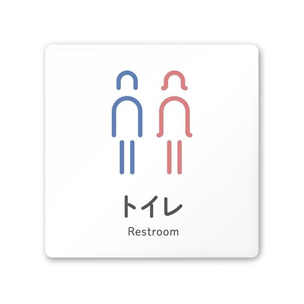 フジタ 室名札 白マットアクリル150角 会社向け ICON トイレ AC-1515 OA-NT2-0102 1枚 64-8311-49（直送品）