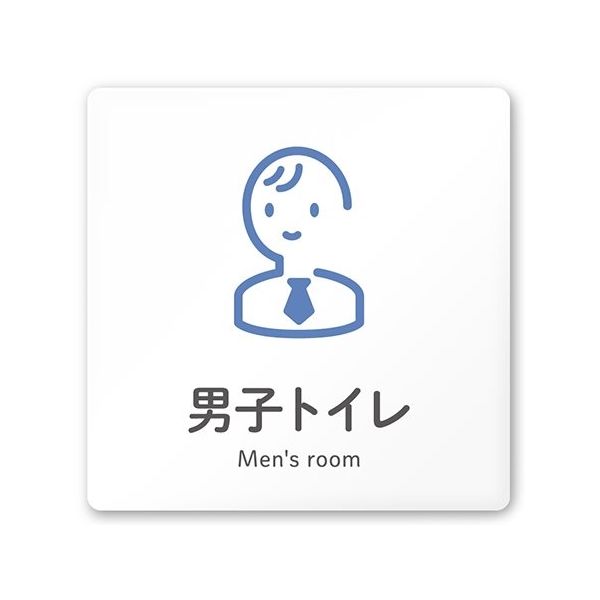 フジタ 室名札 白マットアクリル150角 会社向け ICON 男子トイレ AC-1515 OA-NT2-0103 1枚 64-8311-50（直送品）