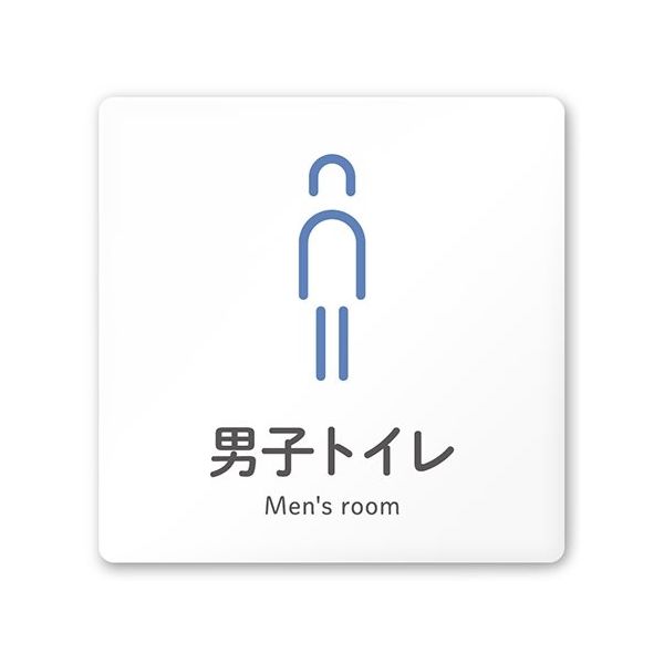 フジタ 室名札 白マットアクリル150角 会社向け ICON 男子トイレ AC-1515 OA-NT2-0104 1枚 64-8311-51（直送品）