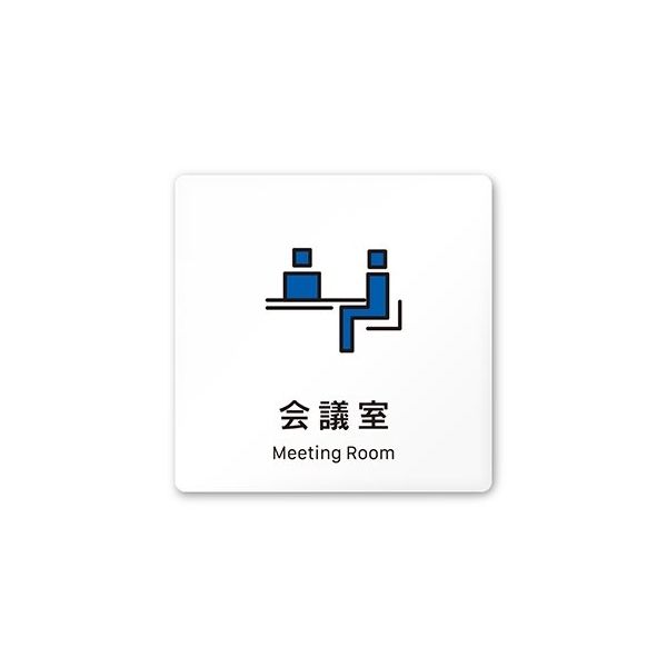 フジタ 室名札 白マットアクリル150角 会社向け Vivid 会議室 AC-1515 OA-IM3-0112 1枚 64-7728-62（直送品）