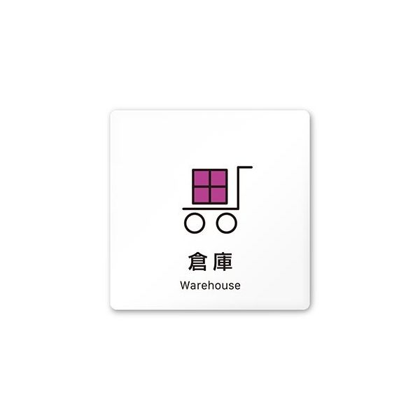 フジタ 室名札 白マットアクリル150角 会社向け Vivid 倉庫 AC-1515 OA-IM3-0118 1枚 64-7728-68（直送品）