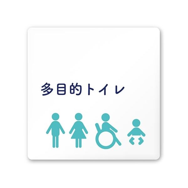 フジタ 室名札 白マットアクリル150角 病院向け 文字紺 多目的トイレ1 AC-1515 HA-IM1-0107 1枚（直送品）