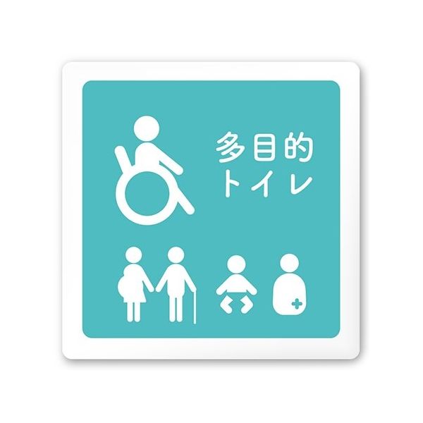 フジタ 室名札 白マットアクリル150角 病院向け 文字紺 多目的トイレ2 AC-1515 HA-IM1-0108 1枚（直送品）