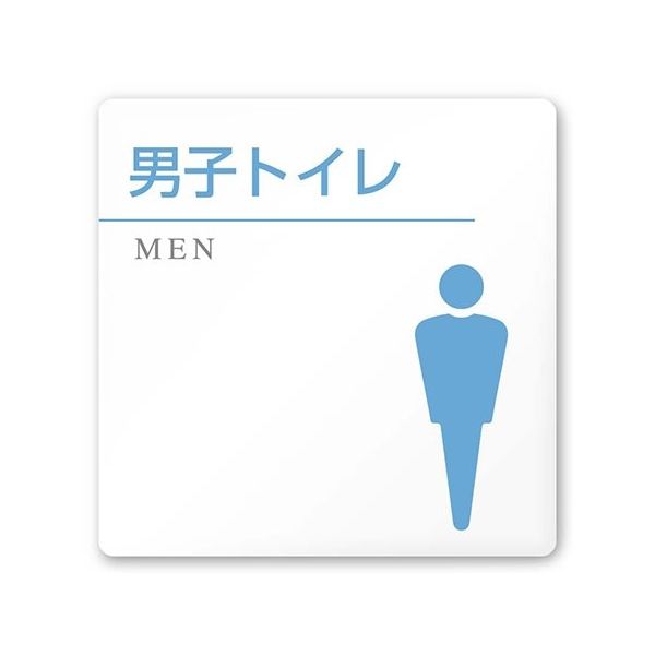 フジタ 室名札 白マットアクリル150角 病院向け 丸ピクトカラー 男子トイレ2 AC-1515 HA-HN1-0104 1枚（直送品）