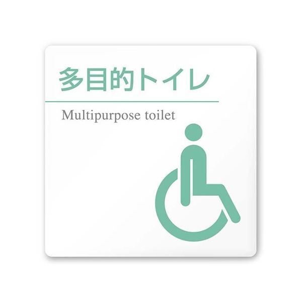 フジタ 室名札 白マットアクリル150角 病院向け 丸ピクトカラー 多目的トイレ2 AC-1515 HA-HN1-0108 1枚（直送品）