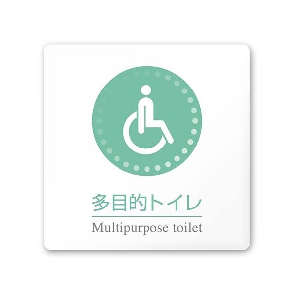 フジタ 室名札 白マットアクリル150角 病院向け 丸ピクトカラー 多目的トイレ1 AC-1515 HA-HN1-0107 1枚（直送品）