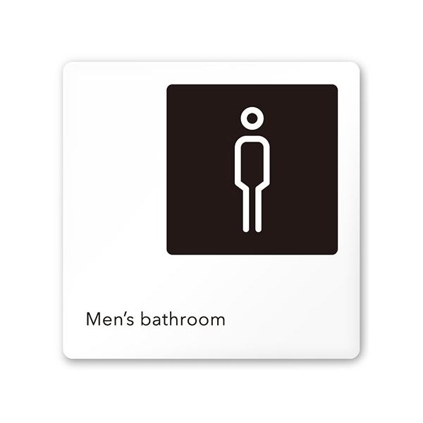 フジタ 室名札 白マットアクリル150角 会社向け モノクロ2 男子トイレ AC-1515 OA-NH2-0104 1枚（直送品）