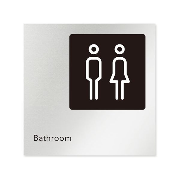 フジタ 室名札 アルミ板150角 会社向け モノクロ2 トイレ AL-1515 OB-NH2-0102 1枚 64-8312-10（直送品）