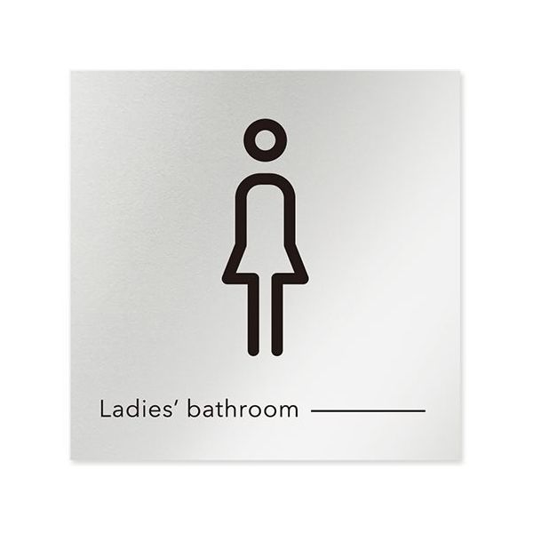 フジタ 室名札 アルミ板150角 会社向け モノクロ2 女子トイレ AL-1515 OB-NH2-0105 1枚 64-8312-13（直送品）
