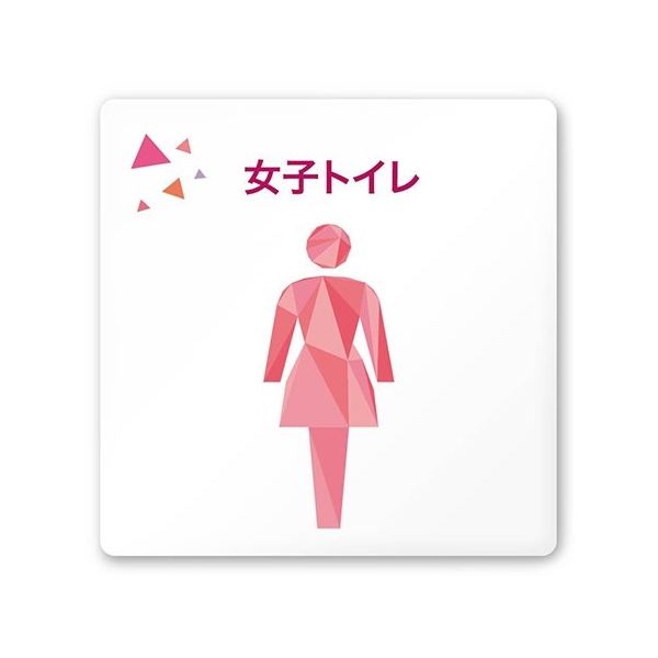 フジタ 室名札 白マットアクリル150角 会社向け クリスタル 女子トイレ AC-1515 OA-IN1-0106 1枚（直送品）