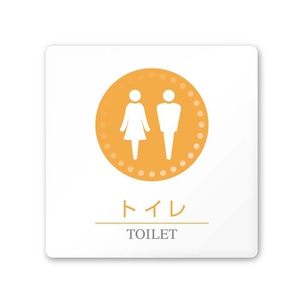 フジタ 室名札 白マットアクリル150角 病院向け 丸ピクトカラー トイレ1 AC-1515 HA-HN1-0101 1枚（直送品）