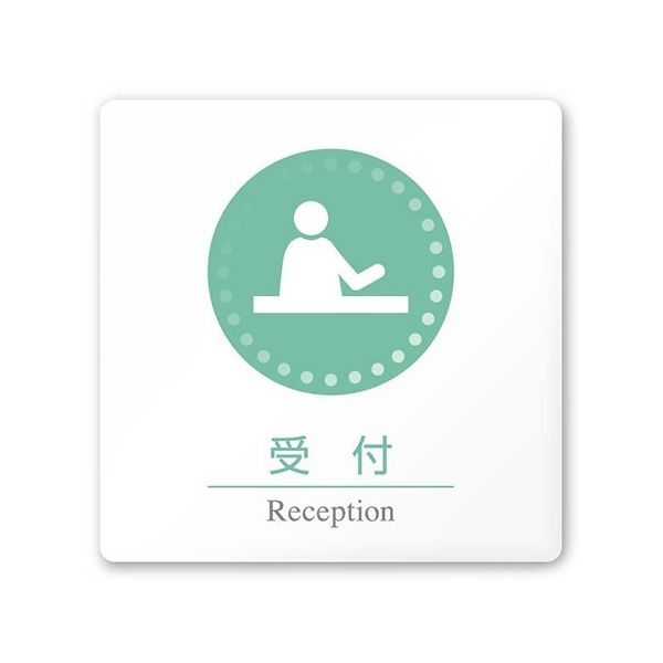 フジタ 室名札 白マットアクリル150角 病院向け 丸ピクトカラー 受付 AC-1515 HA-HN1-0112 1枚 64-8313-21（直送品）