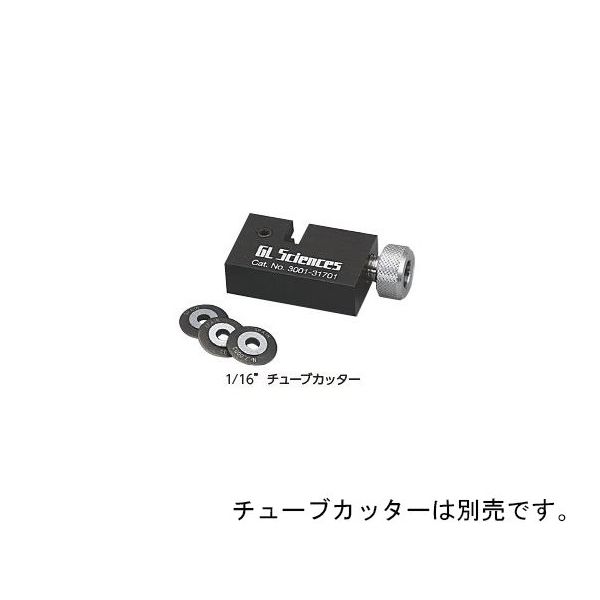 アズワン 1/16”チューブカッター 交換替刃 3枚入 64-1244-36 1セット(3枚)（直送品）