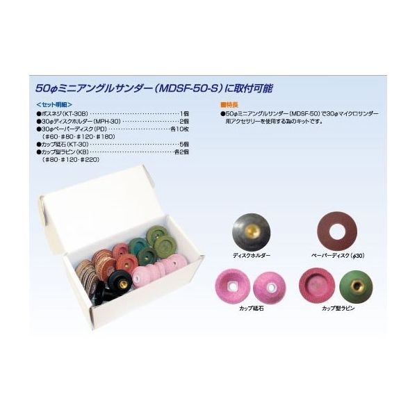 ビップ商工 アングルサンダーオプションキット MDSF-50-OP 1個 61-9994-18（直送品）