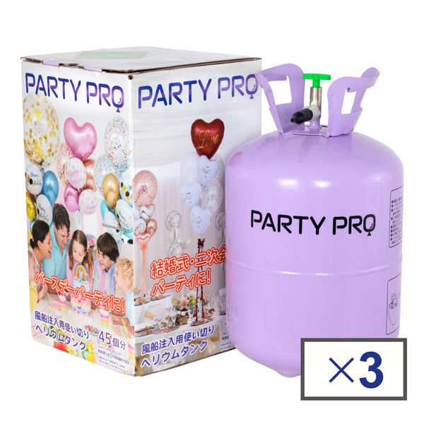 PARTY PRO ヘリウムガス タンク 1セット(3個入） 0610010051 宝興産