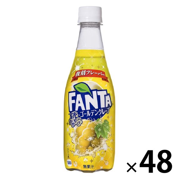 コカ・コーラ ファンタ ゴールデングレープ 410ml 1セット（48本）