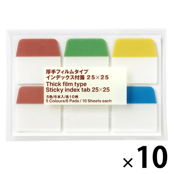 無印良品 インデックス付箋 厚手フィルムタイプ 25×25（5色 6本入 各10枚） 1セット（10個） 良品計画