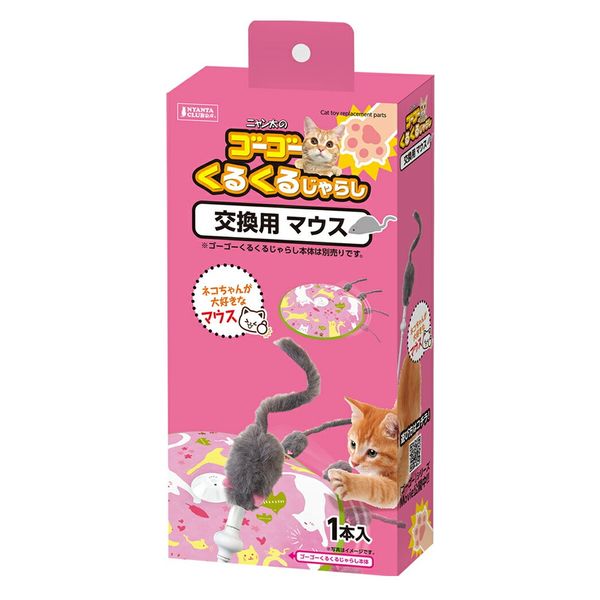 マルカン ゴーゴーくるくるじゃらし 交換用マウス 297517 1個 マルカン ゴーゴーくるくるじゃらし 交換用マウス 297517 1個