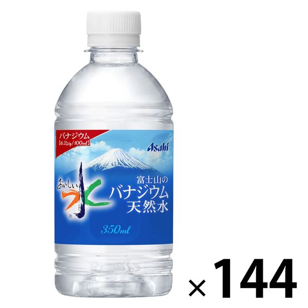 アサヒ飲料 おいしい水 富士山のバナジウム天然水 350ml 1セット（144本）