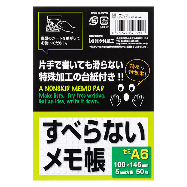 今村紙工 すべらないメモ帳 A6サイズ 50枚綴り MPS-A6 1個